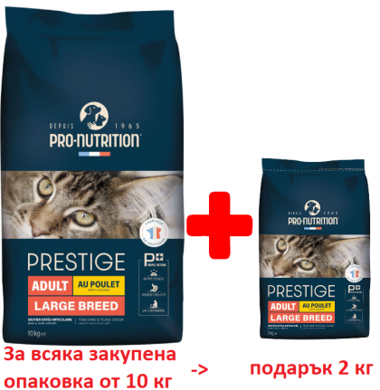 PRESTIGE CAT ADULT LARGE BREED С ПИЛЕ 10 kg + ПОДАРЪК 2 кг пакет PRESTIGE CAT ADULT LARGE BREED С ПИЛЕ- Пълноценна храна за пораснали котки от едри породи, също подходяща и за кастрирани котки. Произведена във Франция.